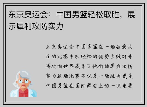 东京奥运会：中国男篮轻松取胜，展示犀利攻防实力