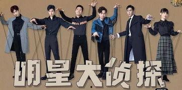 cp明星大侦探,CP明星大侦探精彩回顾